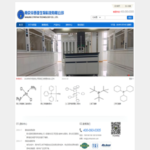 南京辛西亚生物科技有限公司