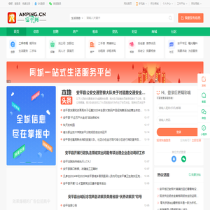 安平网—安平求职招聘，安平丝网，安平车辆买卖，相亲交友，出租求租房产信息，新闻资讯头条等分类信息