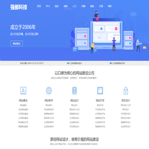 网站建设-网站设计-小程序开发-SEO优化-强邺科技