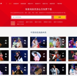 戏曲资源网 - 高清戏曲视频资源下载网站