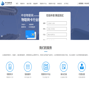 物联网卡_物联卡_流量卡通讯方案提供商 - 中创物联网