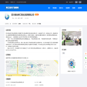 四川银谷碳汇再生资源有限公司 - 青江蜂鸟招聘网