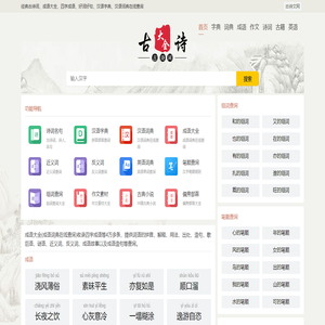 古诗文网-经典古诗词_古诗大全_四字成语大全_诗词名句