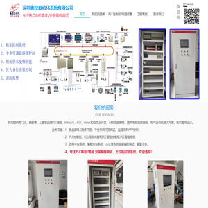 深圳PLC电柜 深圳PLC智能控制柜 PLC控制柜  PLC电柜安装制作 PLC智能控制柜定制  PLC电柜 PLC电柜安装接线  群控中央空、冷却塔PLC柜、冷源群控、AC空调自控控制柜