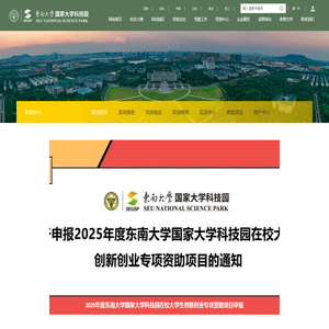 东南大学国家科技园双创中心平台