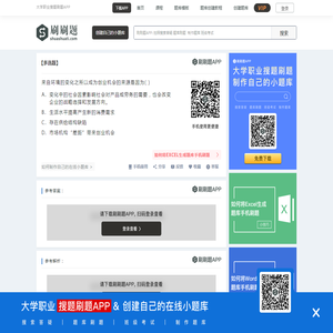 来自环境的变化之所以成为创业机会的来源是因为( )-刷刷题APP