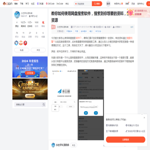 教你如何使用网盘搜索软件，搜索到你想要的资料，搜索资源-CSDN博客