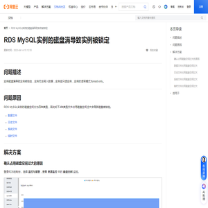 如何解决RDSMySQL实例的磁盘满导致实例被锁定-阿里云帮助中心