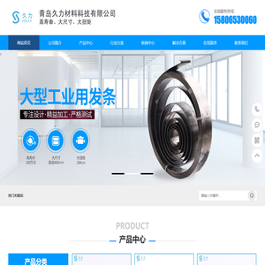 青岛久力材料科技有限公司-发条弹簧,恒力弹簧,恒扭矩弹簧