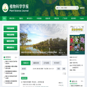 植物科学学报