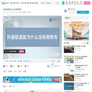 抖音极速版为什么没有购物车_哔哩哔哩_bilibili