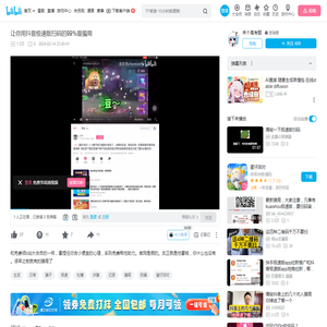 让你用抖音极速版扫码的99%是骗局_哔哩哔哩_bilibili