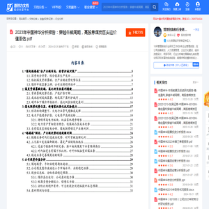 2023年中国神华分析报告：穿越牛熊周期，高股息煤炭巨头迎价值重估.pdf-原创力文档