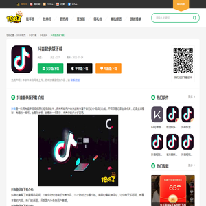 抖音登录版下载_抖音免费登录版下载_18183软件下载