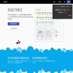 打字侠 - 中小学生打字练习网站