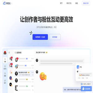 青豆云-多平台多账号私信评论智能助手