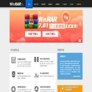 WinRAR - 压缩软件 老牌压缩软件知名产品  经典装机软件之一