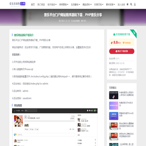 音乐平台门户网站程序源码下载＿PHP音乐分享-创业商机网