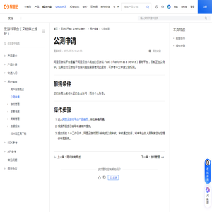 如何申请云游戏平台公测权限_云游戏平台（文档停止维护）-阿里云帮助中心