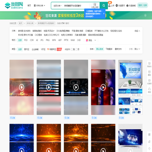 新闻播报开头视频素材专题模板-新闻播报开头视频素材图片素材下载-我图网