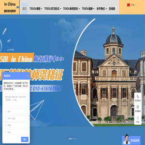 【TESOL官网】TESOL官方考试中心!TESOL国际英语教师资格证-TESOL