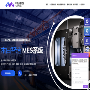 木白智造官网-装备制造数字化MES/MOM专业服务商