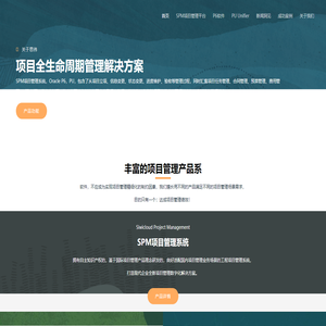 工程项目管理系统 - 思纬网络_工程项目管理系统_Oracle P6软件_PU_Unifier