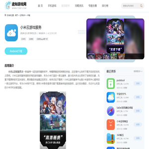 小米云游戏服务下载安装免费正版-小米云游戏服务最新手机版下载v1.12.0.3.95-途知游戏网