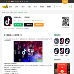 抖音极速版v15.1.0正式下载_抖音极速版官网正版下载_18183软件下载