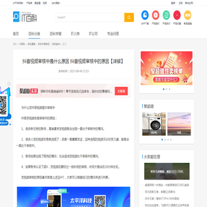 抖音视频审核中是什么原因 抖音视频审核中的原因【详解】-太平洋IT百科