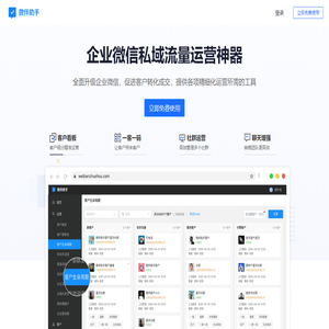 微伴助手 - 企业微信私域流量管理平台 - 企业微信SCRM