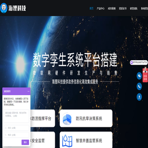 数字孪生系统_数字孪生可视化平台_数字孪生三维可视化平台-湖北海狸信息科技有限公司