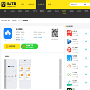 百度云蓝奏网盘搜索器app - 骑士助手