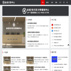 讨债公司_要账公司_追债公司_本地催收催账【金诚】