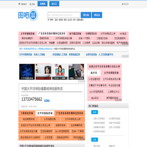 中国太平洋保险福星城保险服务店电话,中国太平洋保险福星城保险服务店电话多少_图吧电话查询