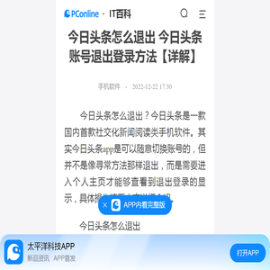 今日头条怎么退出 今日头条账号退出登录方法【详解】-太平洋IT百科手机版