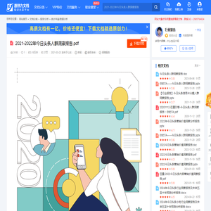 2021-2022年今日头条人群洞察报告.pdf-原创力文档