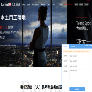 上海劳务外包-人事派遣-人力资源外包公司-Talent Spot力德国际