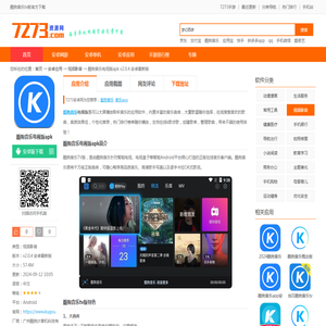 酷狗音乐tv版官方下载-酷狗音乐电视版apk下载v2.0.4 安卓最新版-7273安卓网