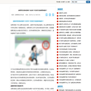 消费贷可以用来还账吗？安全吗？可以用于还消费贷和债吗？-法律帮助