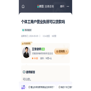 个体工商户营业执照可以贷款吗_律图