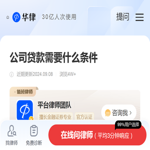 公司贷款需要什么条件-贷款逾期|华律办事直通车