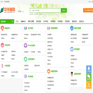 中华基因库 基因科技造福百姓！——大中华基因数据库