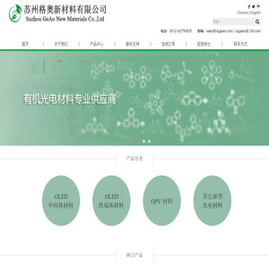 苏州格奥新材料有限公司