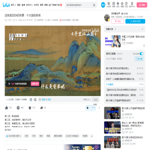 这就是2024的故事：十大国际新闻_哔哩哔哩_bilibili