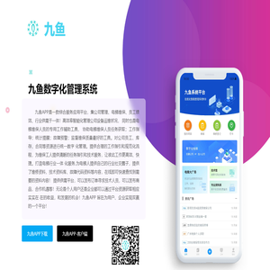 九鱼APP 电梯维保 维修 数字化管理平台