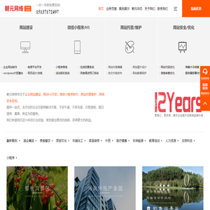 郑州网站建设|网页设计|网站托管维护公司-郑州朝元电子科技有限公司