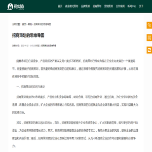 招商策划的思维导图