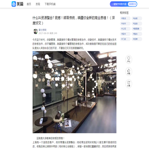 什么叫资源整合? 震撼！颠覆传统，唤醒你全新的商业思维！（深度好文）