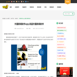 外国新闻软件app,精品外国新闻软件_18183软件下载